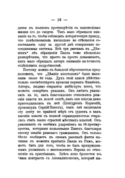 Апостолы. Продолжение книги "Жизнь Иисуса" | Эрнест Ренан