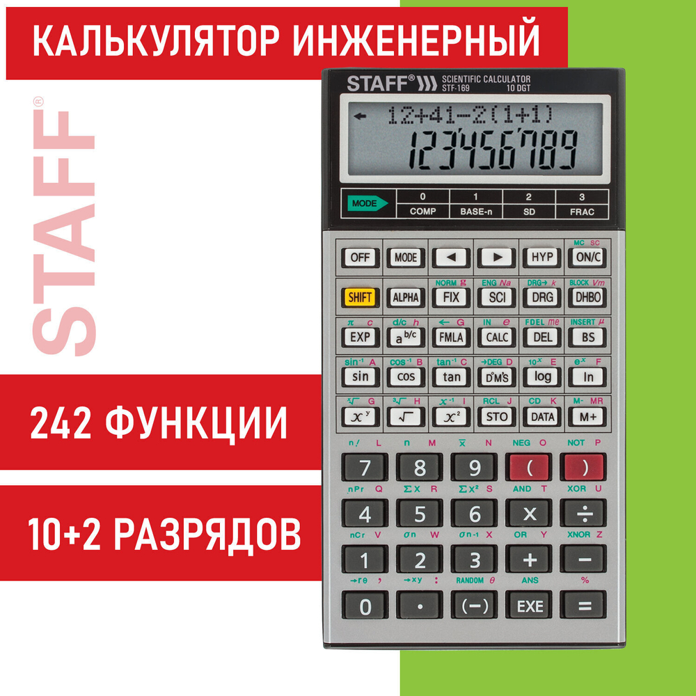 Калькулятор инженерный STAFF STF-169 (143х78 мм) 242 функции 10+2 разрядов