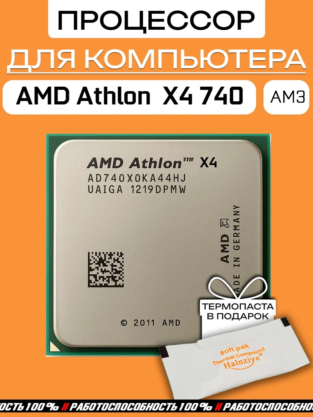 Процессор AMD Athlon X4 740 3.2G 65W AD740XOKA44HJ
