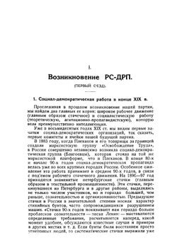 Страницы истории РКПб. Съезды и конференции партии 1898-1915 гг | Керженцев Платон Михайлович