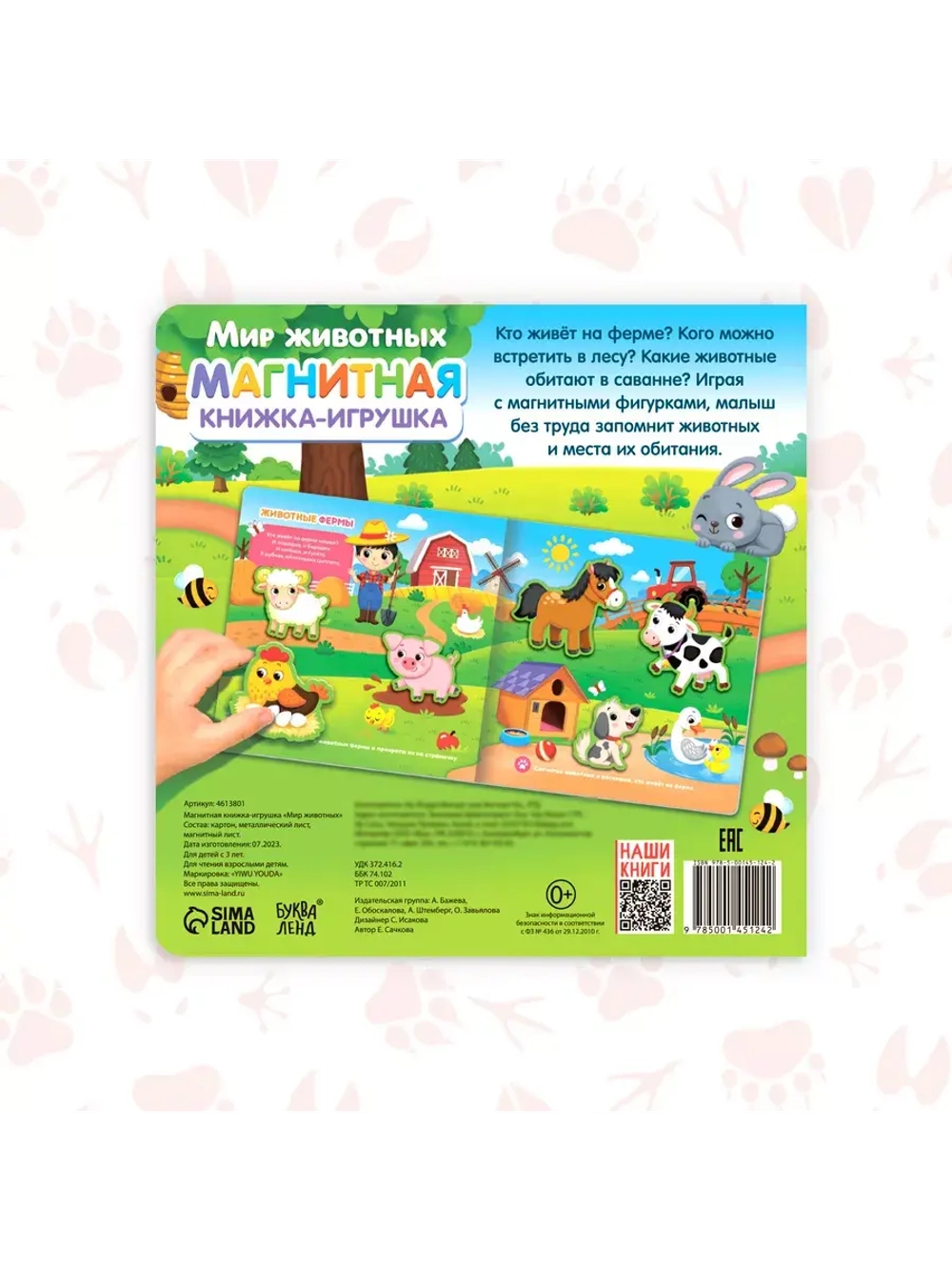 Магнитная книжка Мир животных