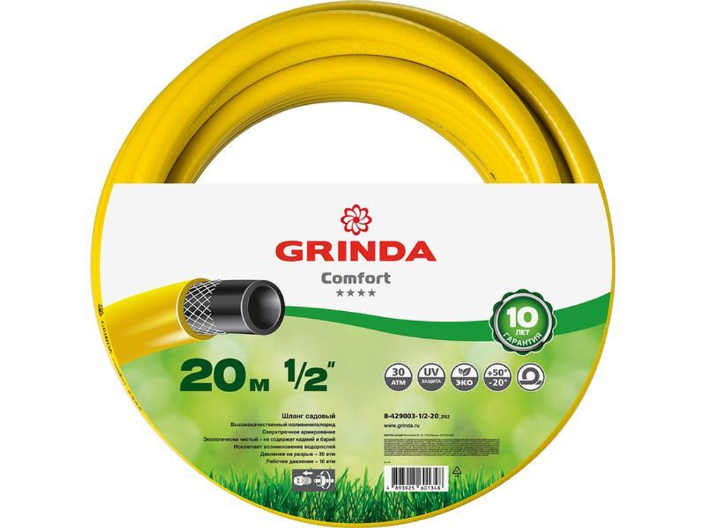 Шланг армированный, трёхслойный поливочный GRINDA COMFORT 1/2", 20 м, 30 атм