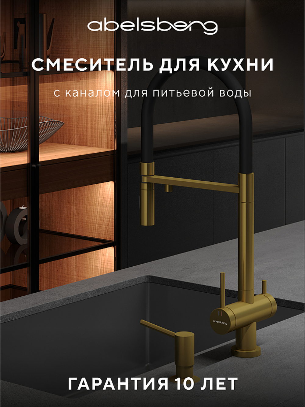 Смеситель для кухни Abelsberg Venta IXF73979BG цвет Королевское золото