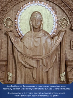 Покров Пресвятой Богородицы (02), бук, 32х26х3,8 см