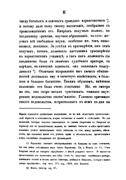 Творения святаго священномученика Киприана епископа Карфагенского. Часть 1-2 | Киприан