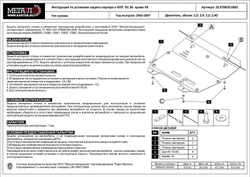 Защита картера и КПП Sheriff для Volvo XC90 I (C) 2002-2015 арт.25.0798
