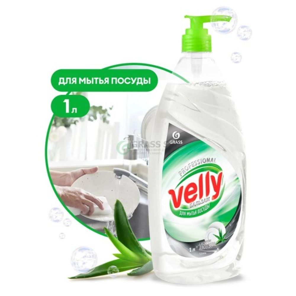 Средство для мытья посуды  Velly бальзам  1 л. (GraSS)