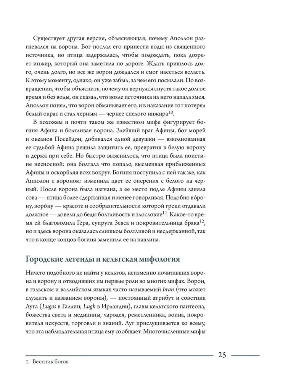 Книга Ворон. Культурная история