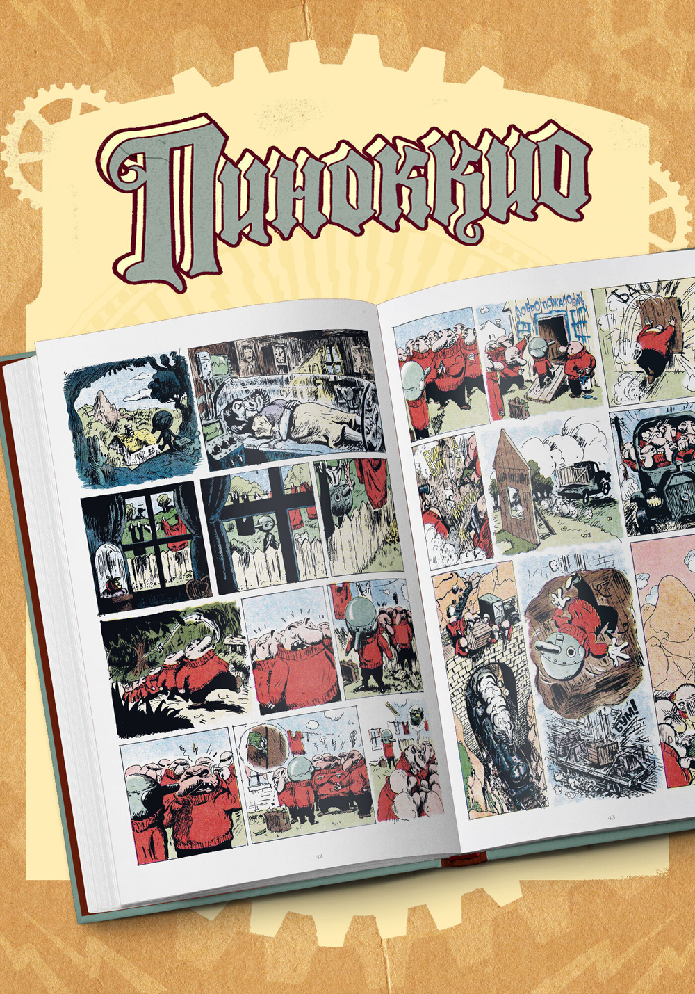 "Пиноккио" Виншлюсса