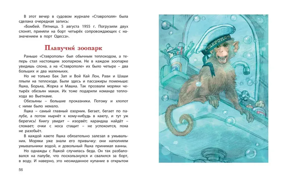 Из жизни слонов: рассказы русских писателей