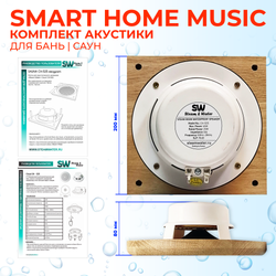 Комплект влагостойкой акустики SMART HOME MUSIC - Sauna Square 3