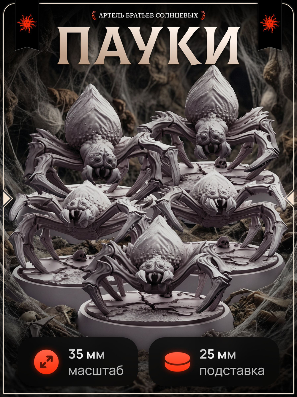 Пауки — Набор 5 фигурок