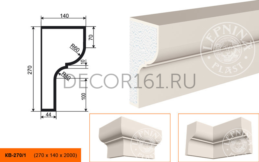 Карниз КВ - 270/1 270х140х2000