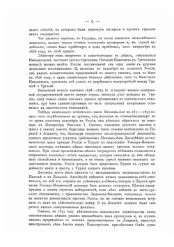 История русской армии и флота. Том 10 | Нет автора