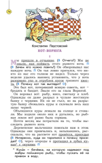 Литературное чтение 3 кл. Учебник В 2-х ч.