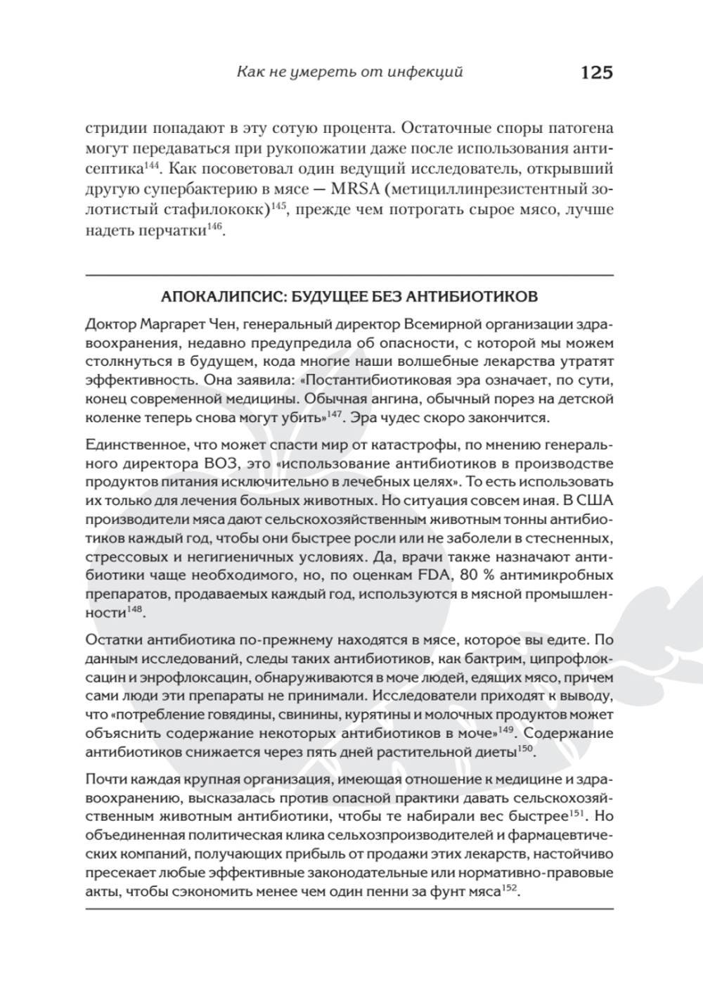 Не сдохни! Еда в борьбе за жизнь.