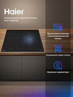 Варочная панель индукционная HAIER HHY-Y64BFVB