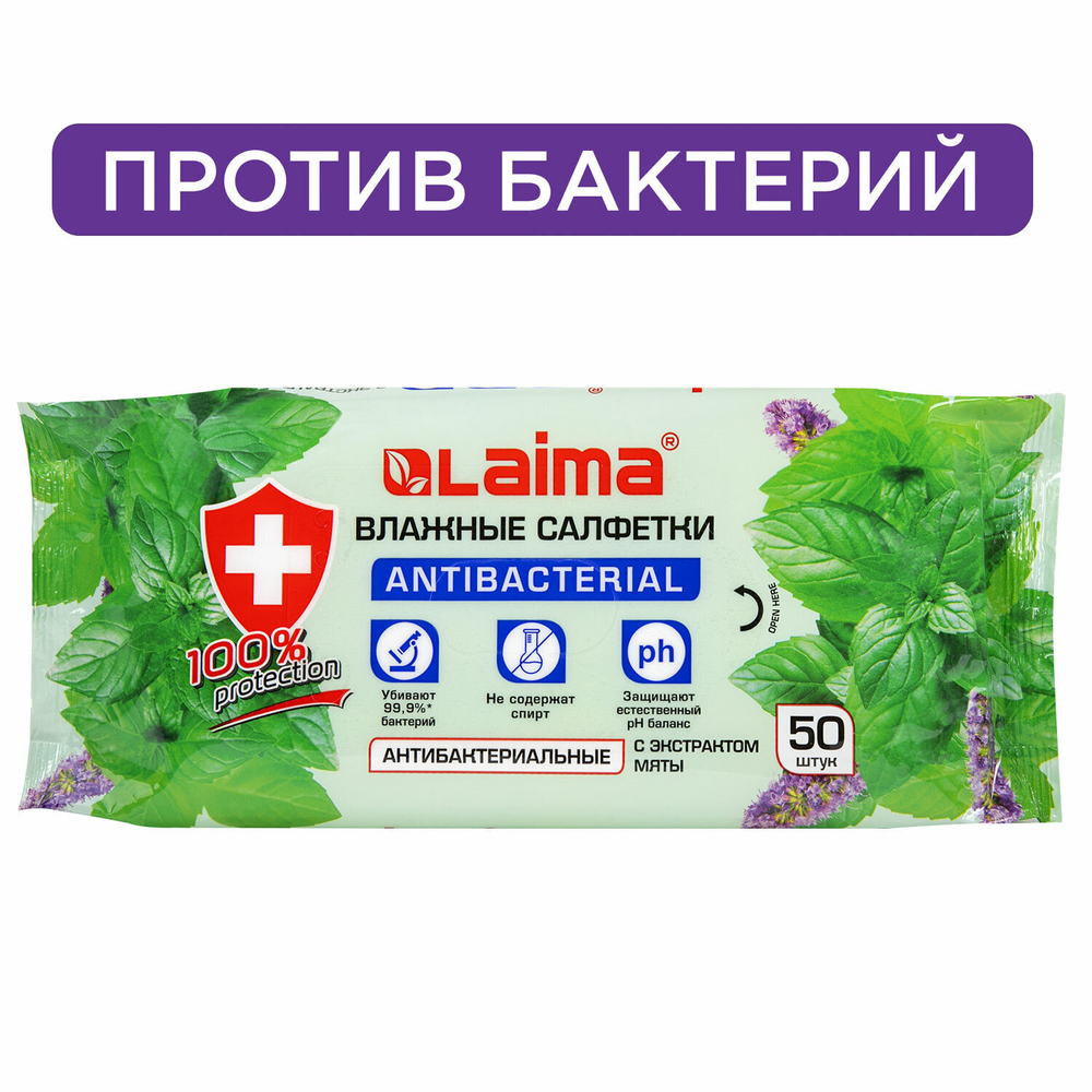 Салфетки влажные 50 шт. АНТИБАКТЕРИАЛЬНЫЕ с экстрактом мяты LAIMA "Antibacterial" (12 штук в упаковке)