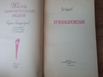 Кржижановский (ЖЗЛ)