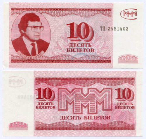 10, 50, 500 и 1000 Билетов МММ. 3 выпуск. UNC. Реальные номера
