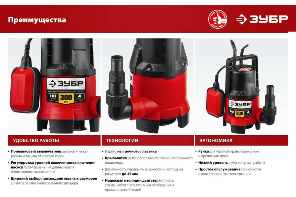 Дренажный насос ЗУБР 900 Вт для грязной воды НПГ-М1-900