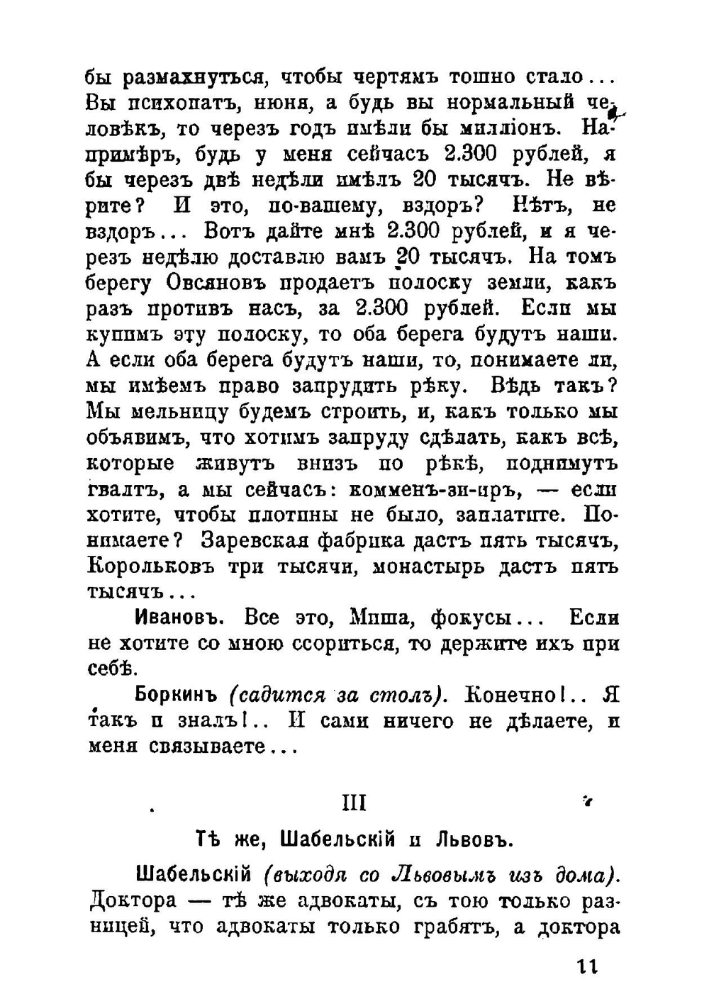 Драмы и комедии | А. П. Чехов