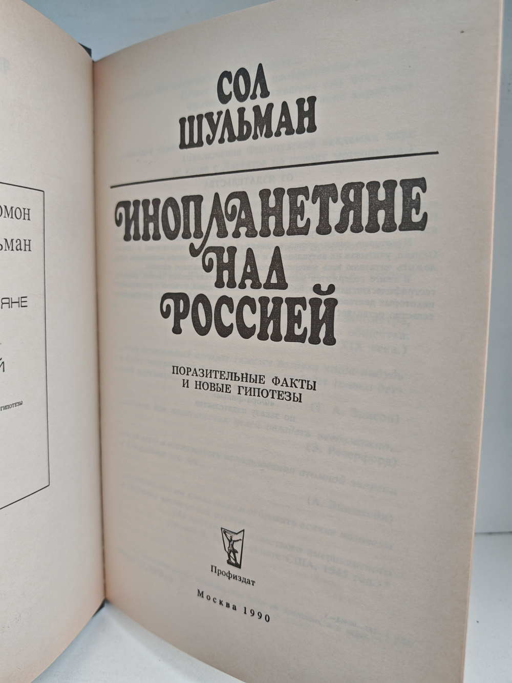 Инопланетяне над Россией