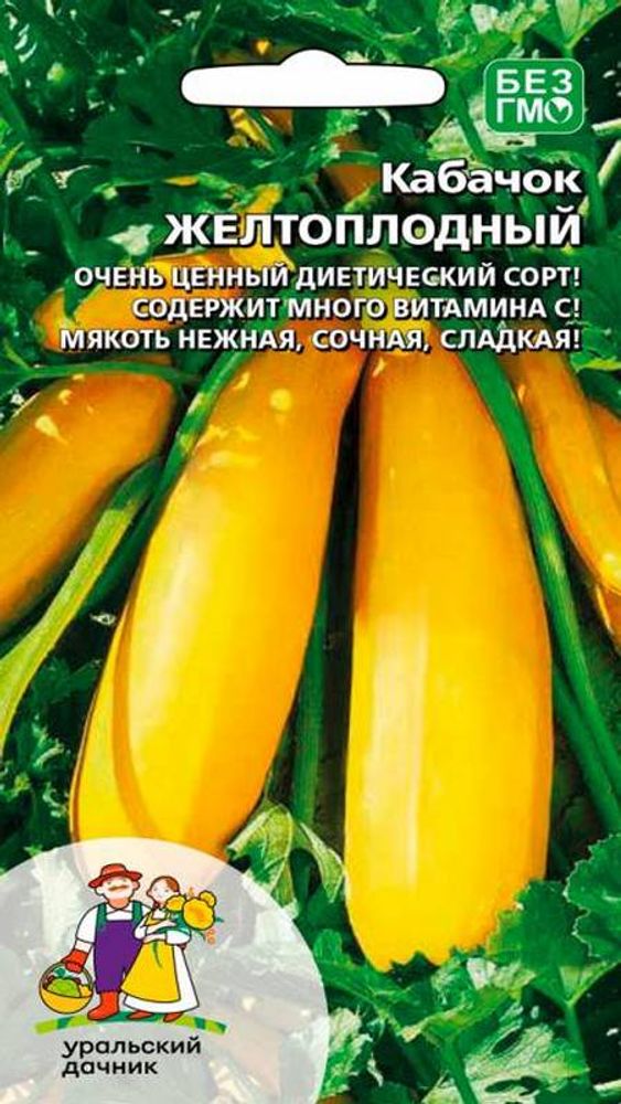Кабачок &quot;G. Желтоплодный&quot; 1г., Россия.