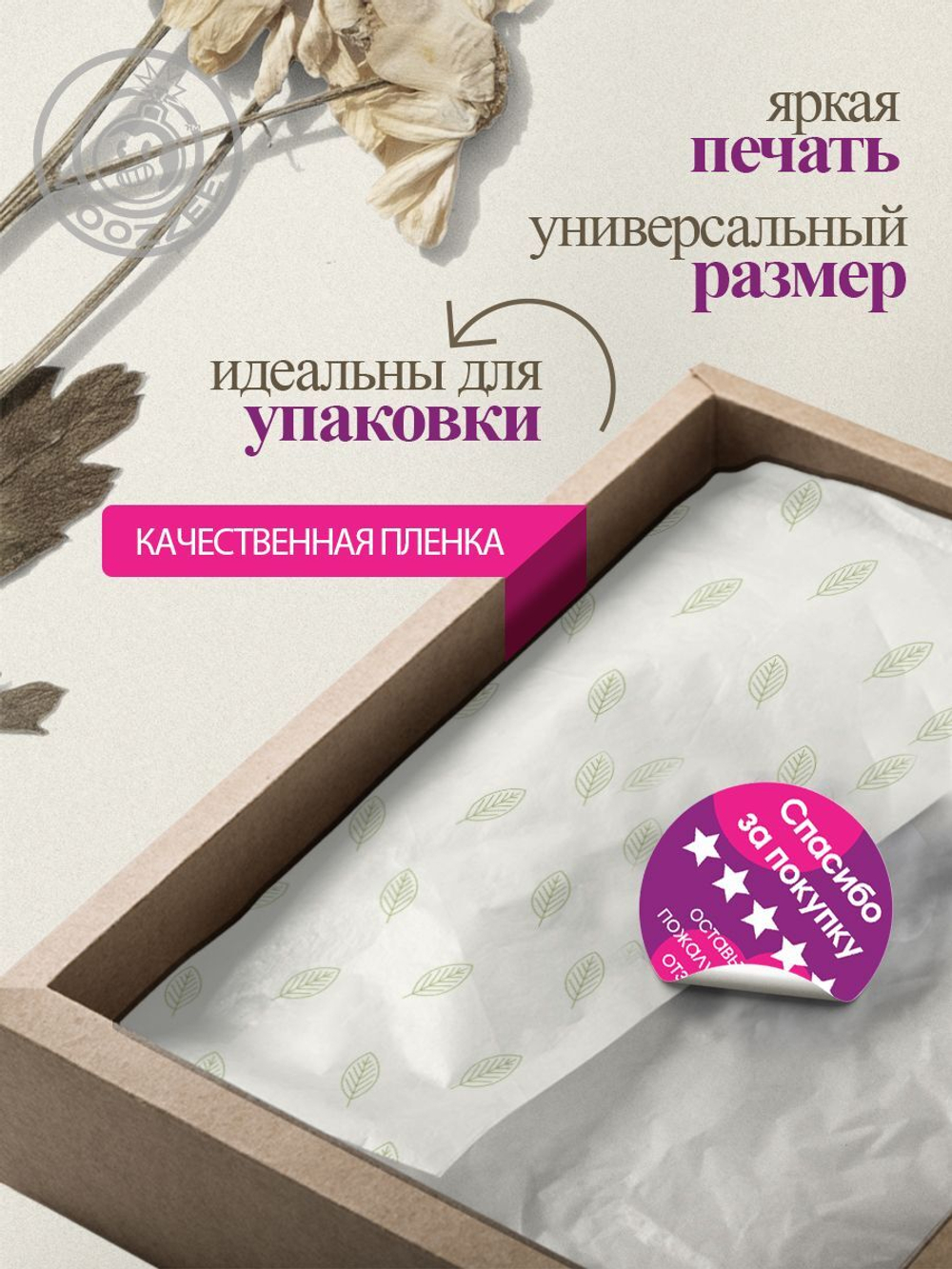 Наклейка декоративная А3 "Спасибо за покупку фиолетовый"