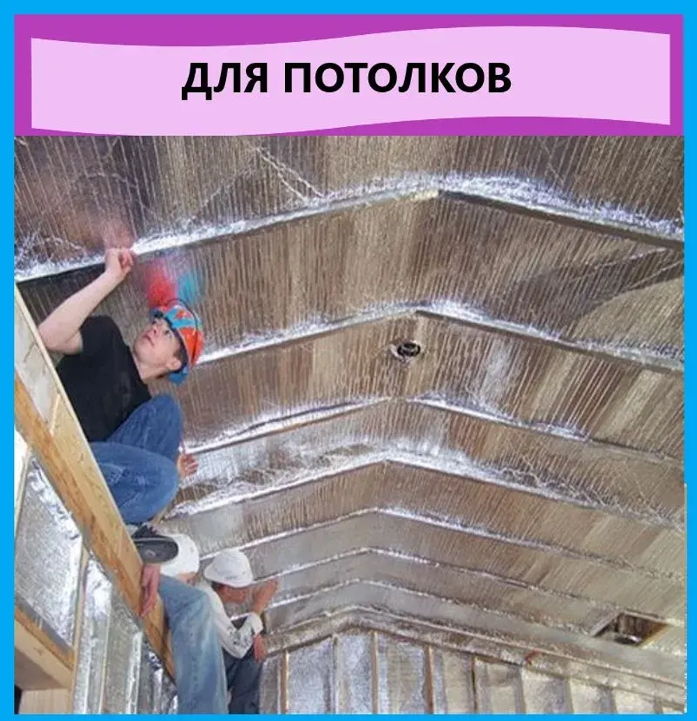 Подложка 1.2х25м 3мм фольгированный вспененый полиэтилен, утеплитель под ламинат и паркет, теплоизоляция