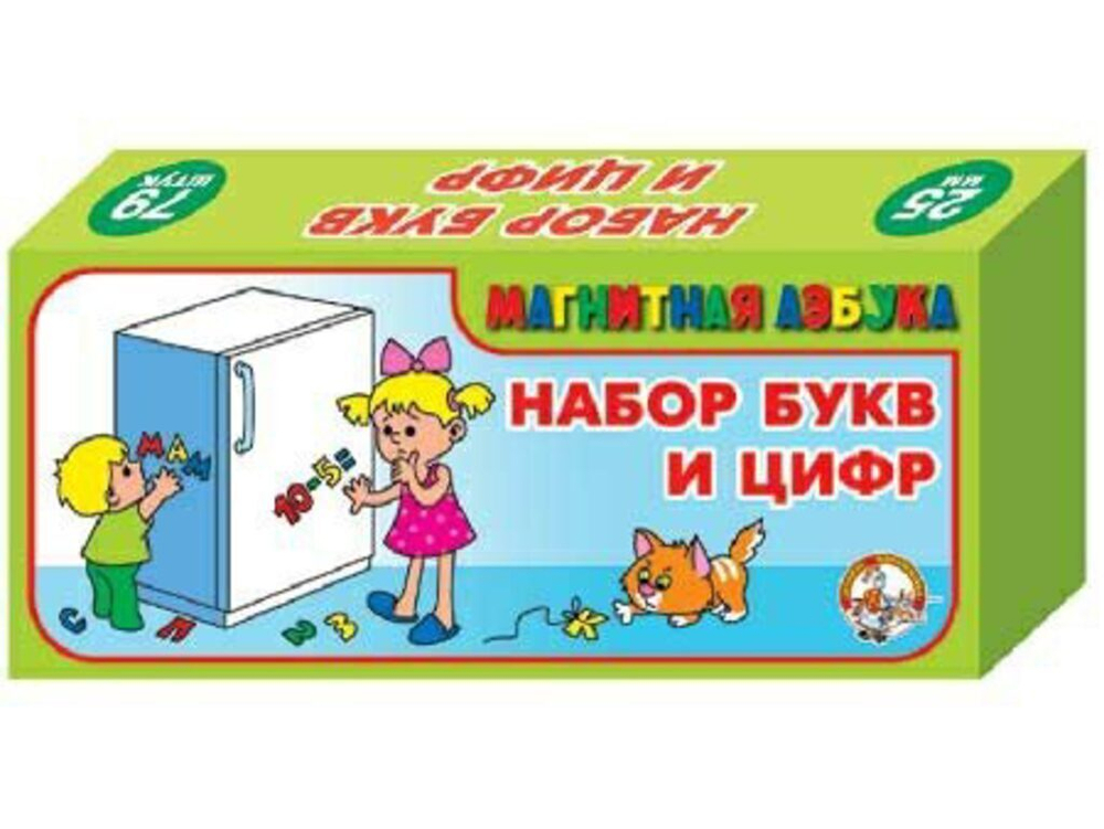 Набор магнитных цифр и букв рус.алфавита h=25 мм, 79 шт 5+