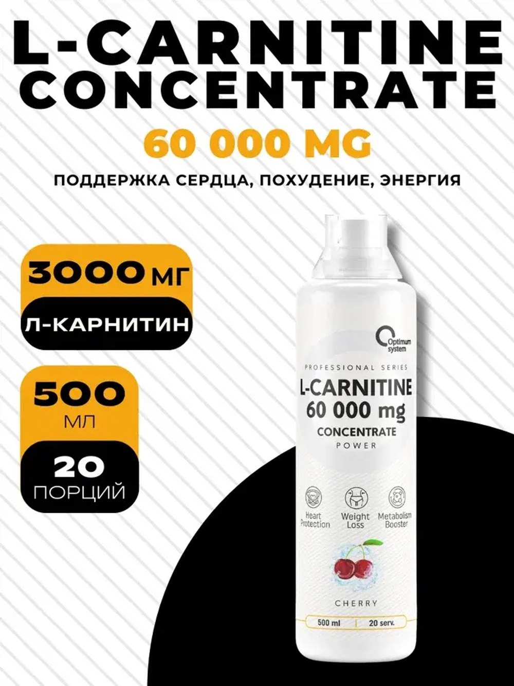 L-Carnitine Concentrate 60 000 Power