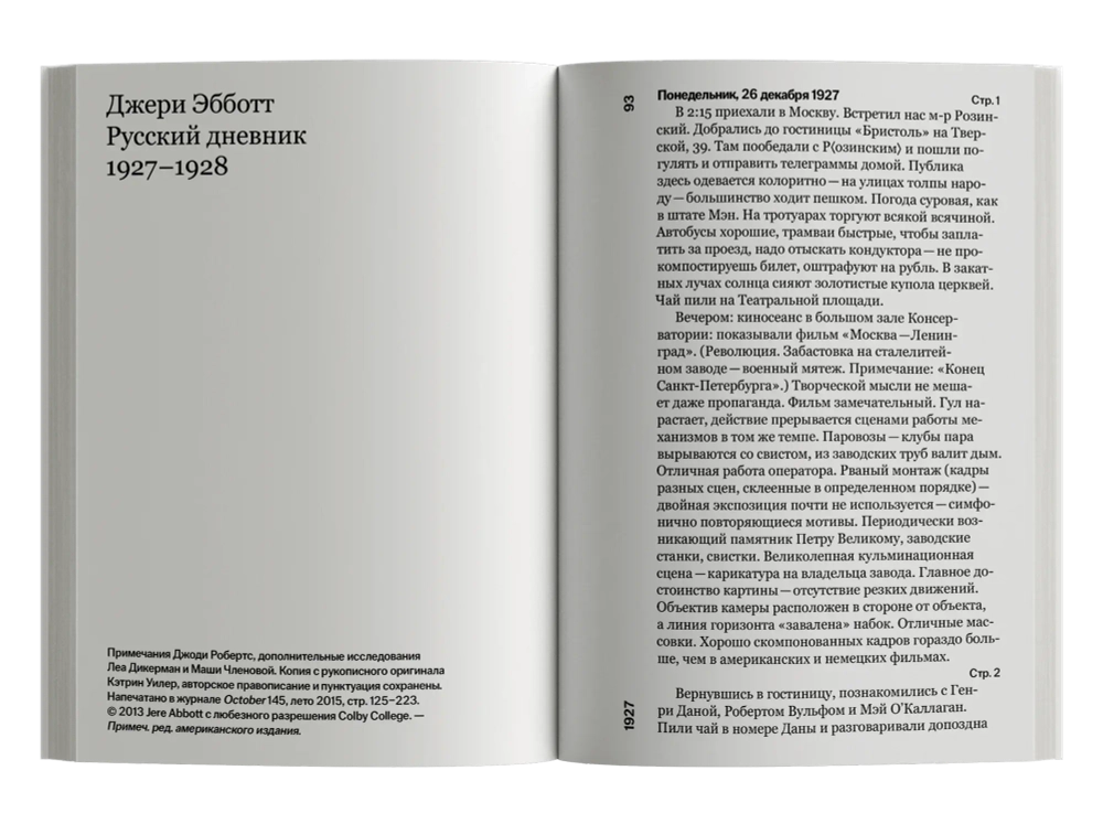 Русский дневник. 1927–1928 
