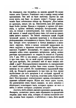 Очерки из истории колонизации степной окраины Московского государства | Д. И. Багалей