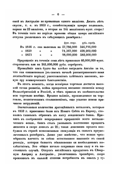 Сборник статистических сведений о России. Книга 3 | Нет автора