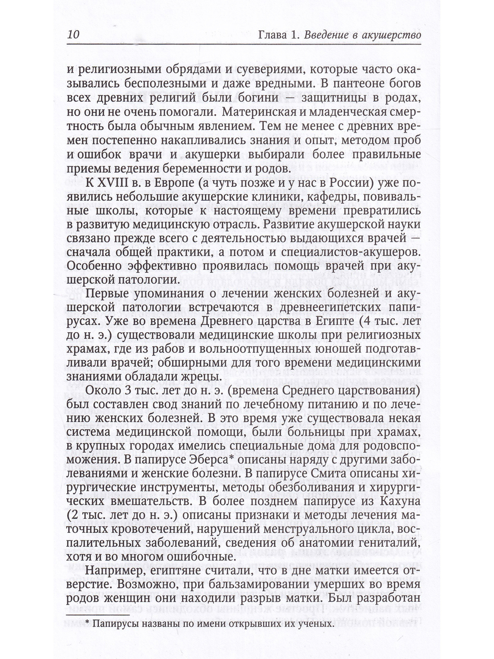 Акушерство Издание 5