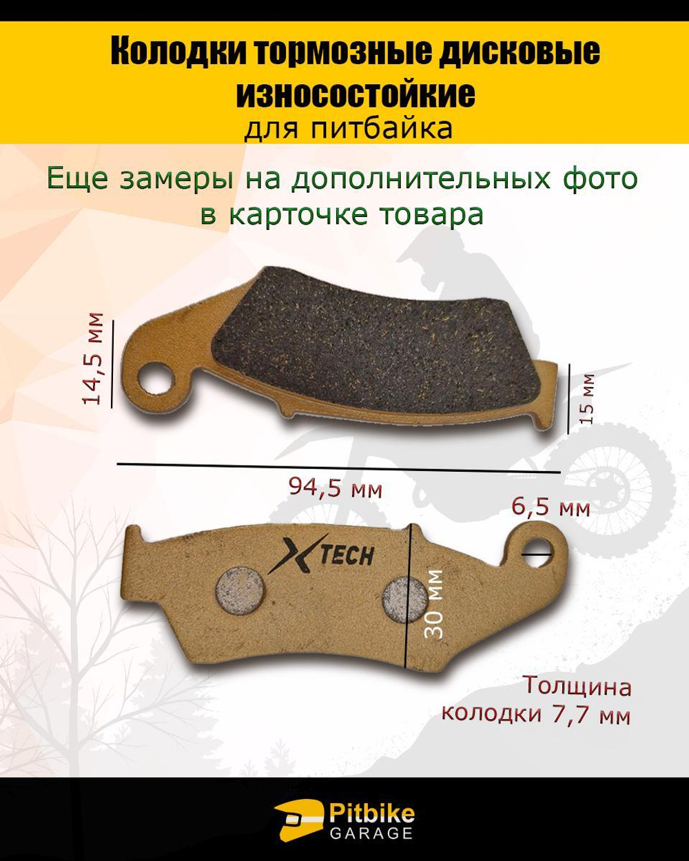 - Тормозные колодки дисковые износостойкие для мотоциклов