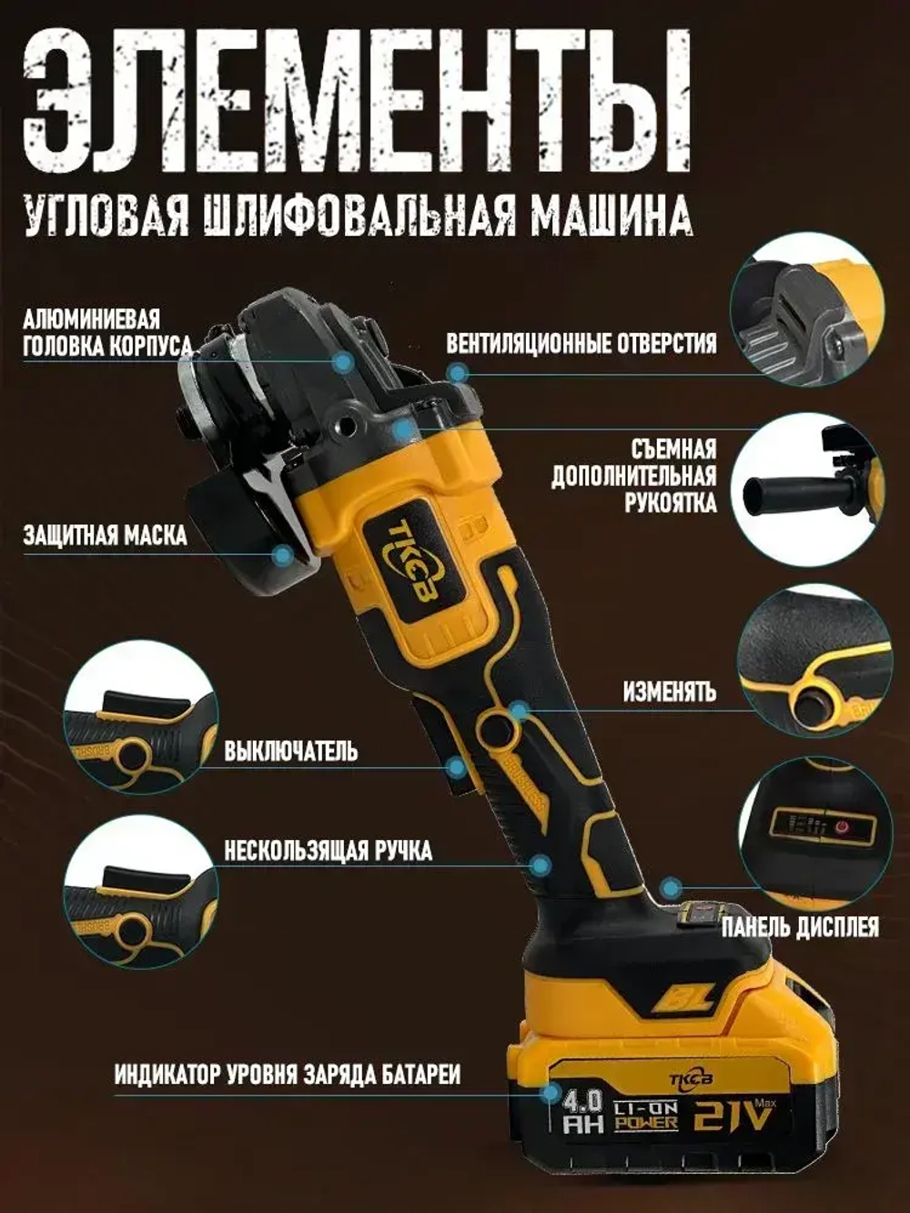 бесщеточная УШМ аккумуляторная 125 TKCB,21 В,4 Ач,2 АКБ