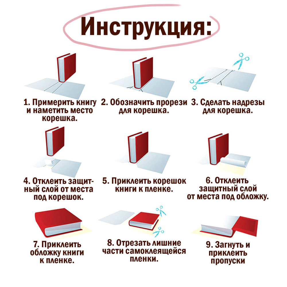 Пленка самоклеящаяся для учебников и книг, 50х36 см, комплект 10 шт., фактурная, ПИФАГОР, 227201