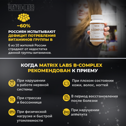 Matrix Labs B-Complex (100 капс.) [M]