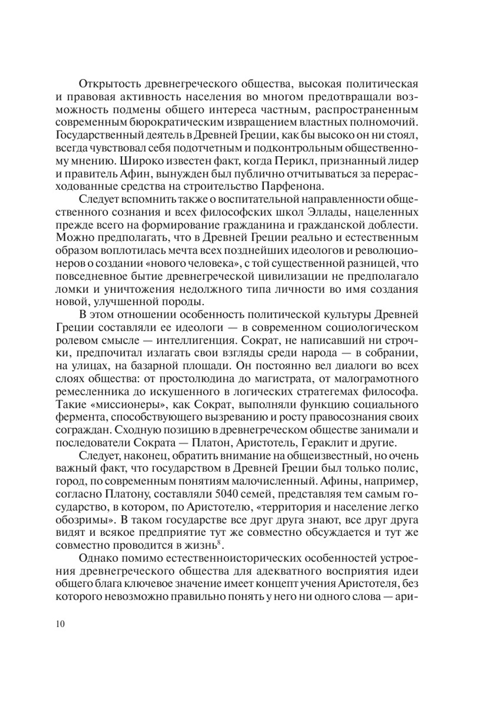 Духовное измерение современной политики | Редакция