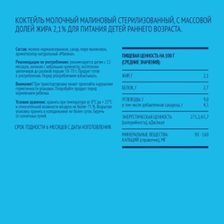 Коктейль ФрутоНяня молочный малиновый 0,2 л с 12 месяцев