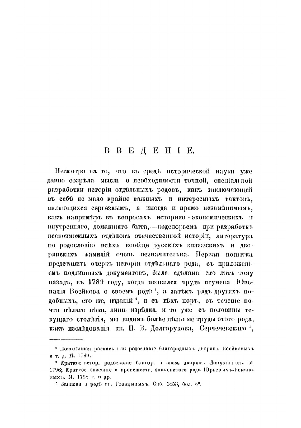 Сказания о роде князей Трубецких | Трутовский Владимир Константинович