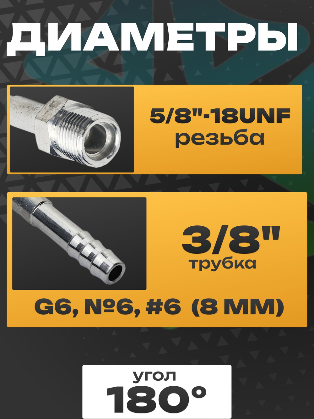 Фитинг RC-U0762 под обжимку резьба 5/8"-18UNF трубка 3/8" GG6, №6, #6 8 мм