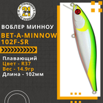 Воблер для рыбалки Pontoon21 Bet-A-Minnow 102F-SR, 102мм, 14.9 гр., 0.2-0.4 м., цвет R37