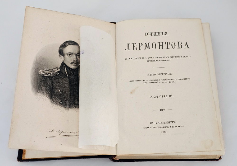 "Сочинения М.Ю. Лермонтова". М.Ю. Лермонтов. 1889 г.