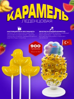 Карамель леденцовая на палочке в форме Утки , 60шт