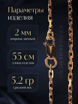 Цепочка Якорь граненый серебро позолоченное, ширина 2 мм