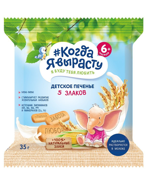 Печенье детское 5 злаков Когда Я вырасту с 5 месяцев 35г