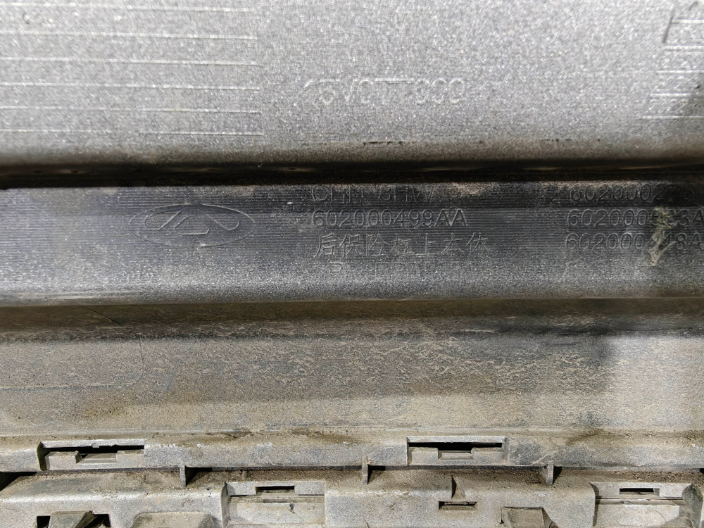 Бампер задний + юбка заднего бампера Chery Tiggo 4 Pro 20-нв Б/У Оригинал 602000499AADQJ